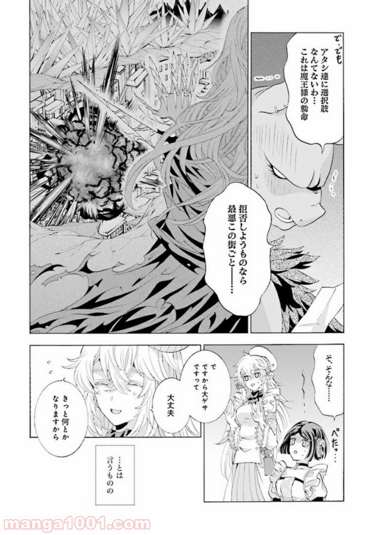 魔王様にパフェを作ったら喜ばれました 第3.1話 - Trang 4
