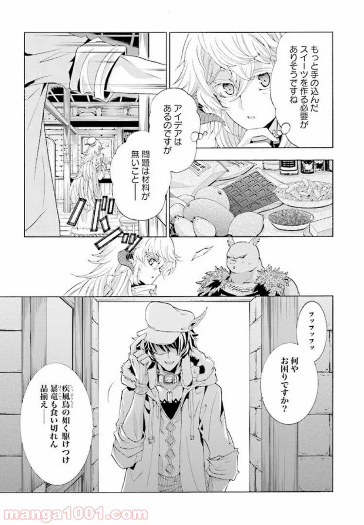 魔王様にパフェを作ったら喜ばれました 第3.1話 - Trang 5
