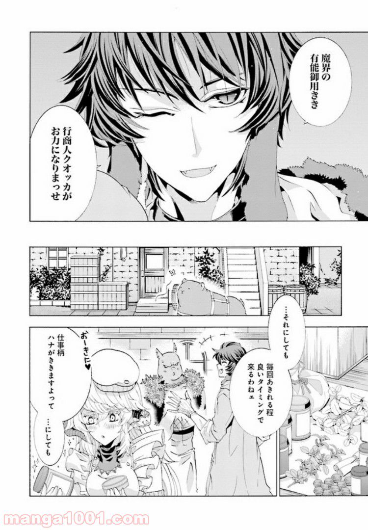 魔王様にパフェを作ったら喜ばれました 第3.1話 - Trang 6