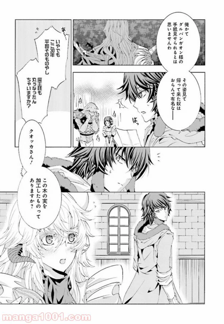 魔王様にパフェを作ったら喜ばれました 第3.1話 - Trang 7