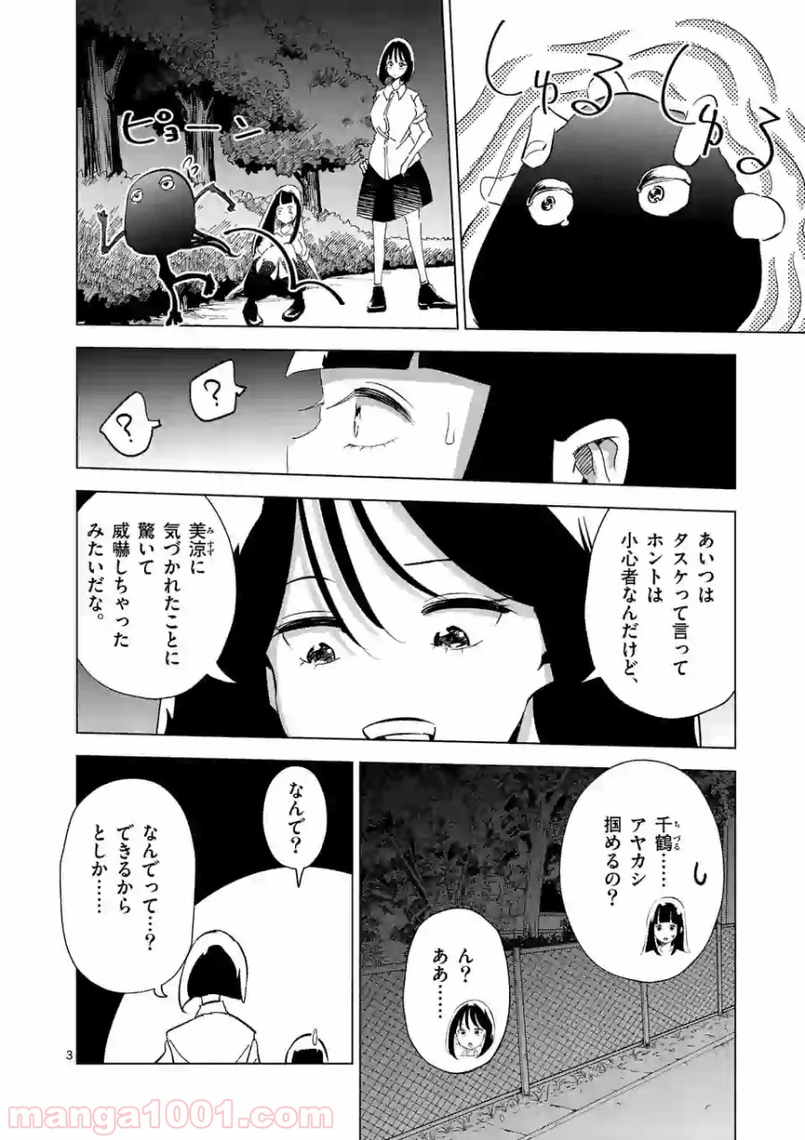 おかしき世界の境界線 - 第4話 - Page 3