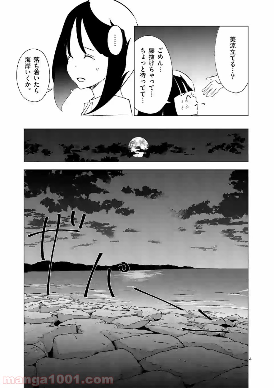 おかしき世界の境界線 - 第4話 - Page 4