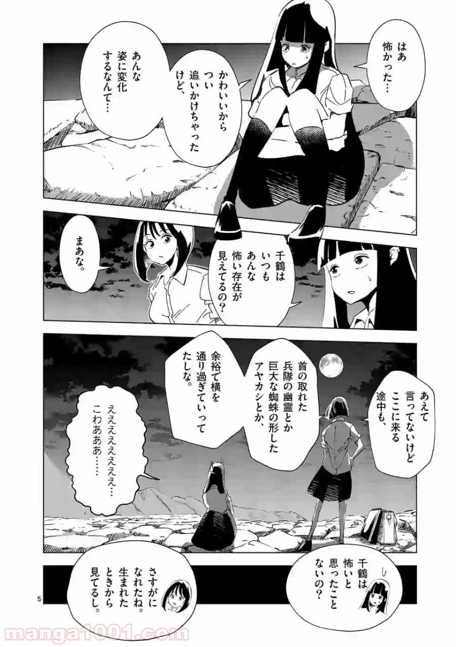 おかしき世界の境界線 - 第4話 - Page 5