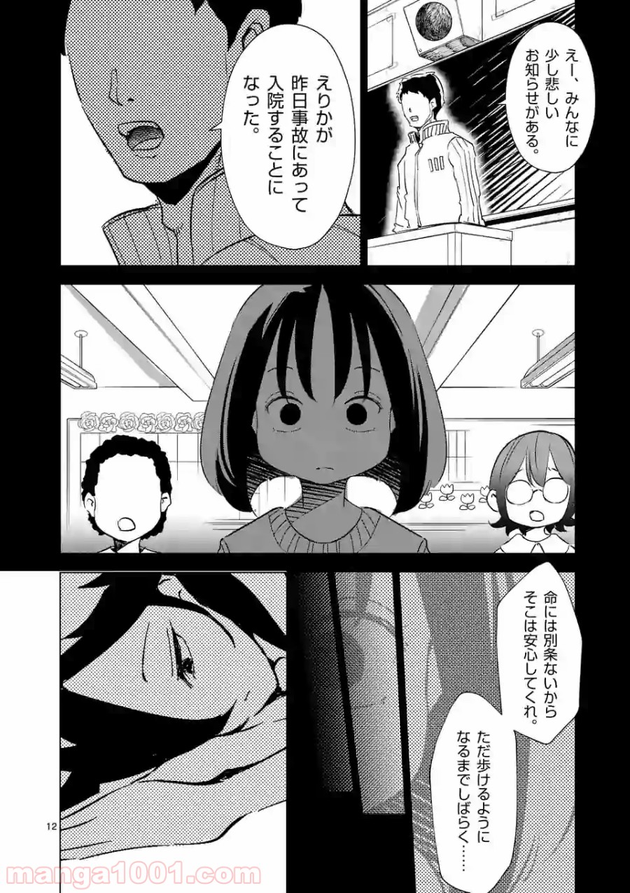 おかしき世界の境界線 - 第5話 - Page 12