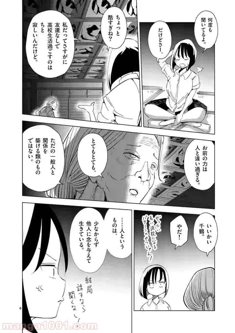 おかしき世界の境界線 - 第5話 - Page 4