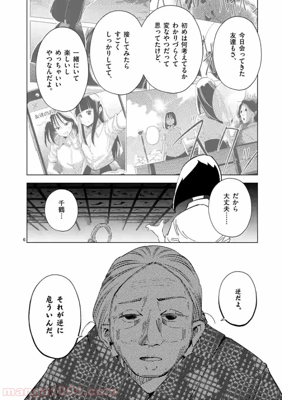 おかしき世界の境界線 - 第5話 - Page 6