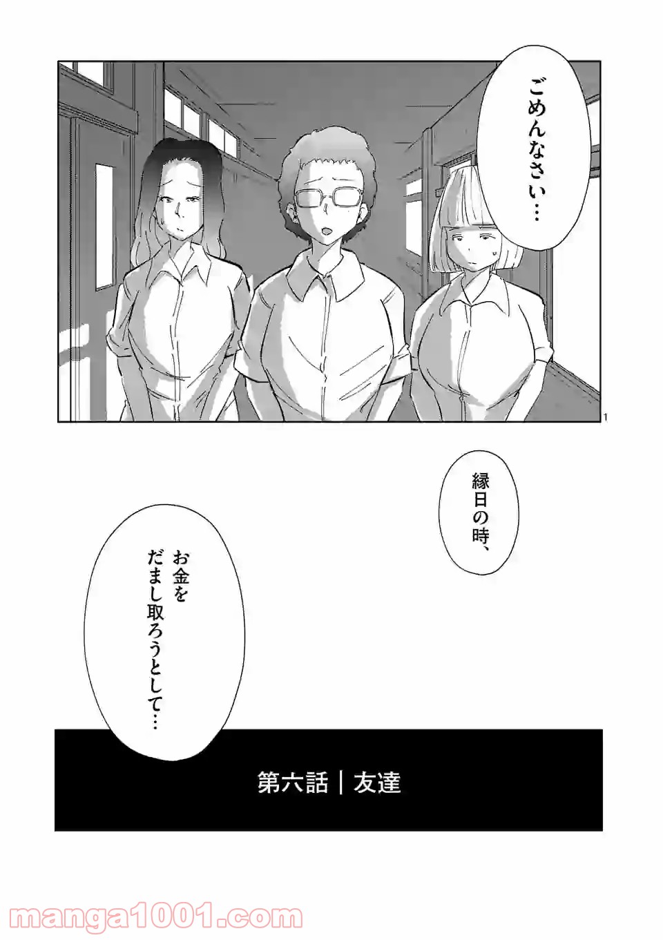 おかしき世界の境界線 - 第6話 - Page 1