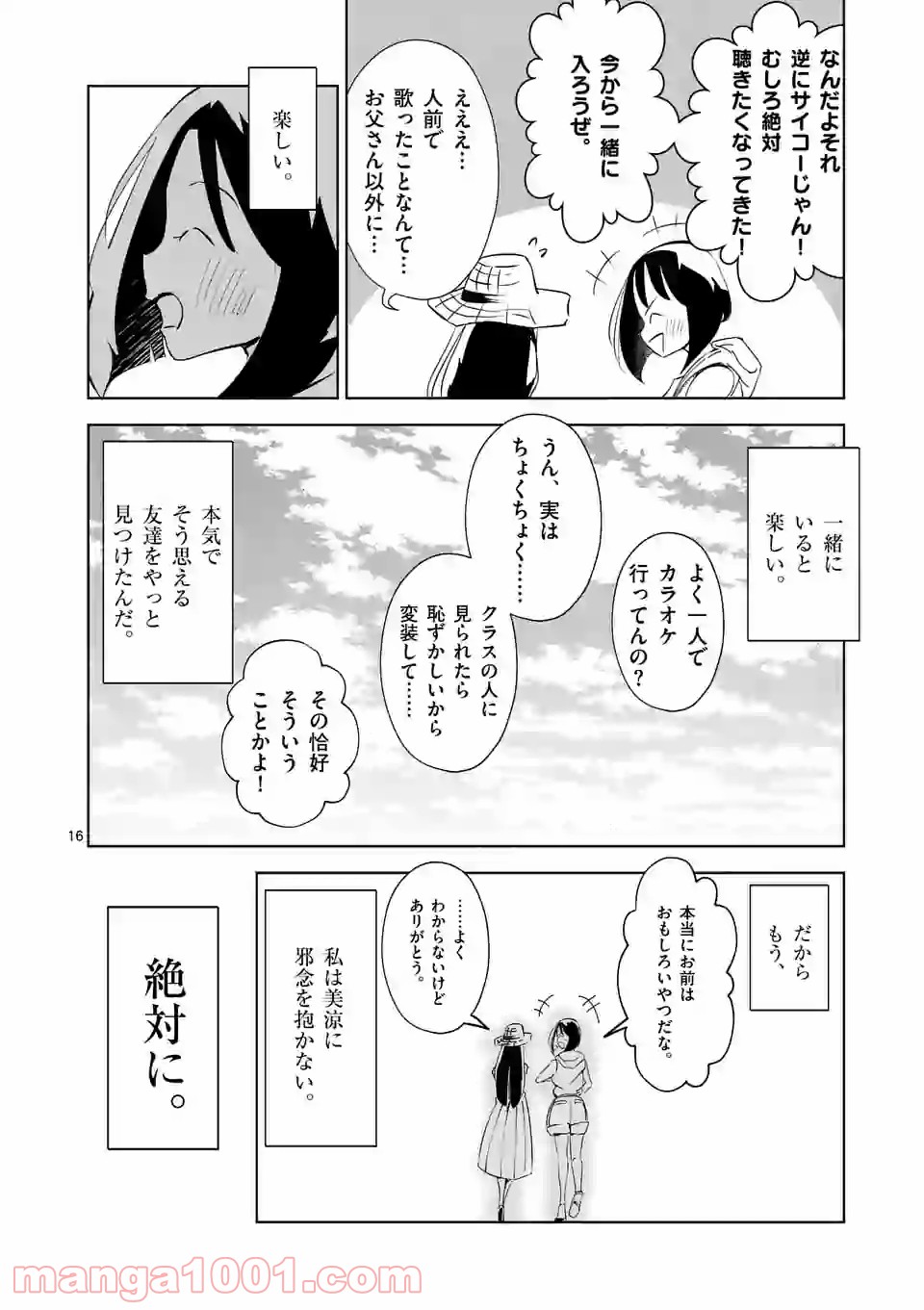 おかしき世界の境界線 - 第6話 - Page 16