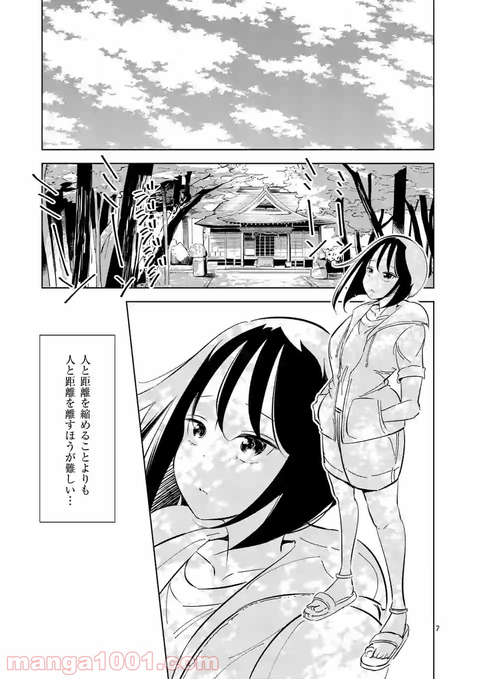 おかしき世界の境界線 - 第6話 - Page 7