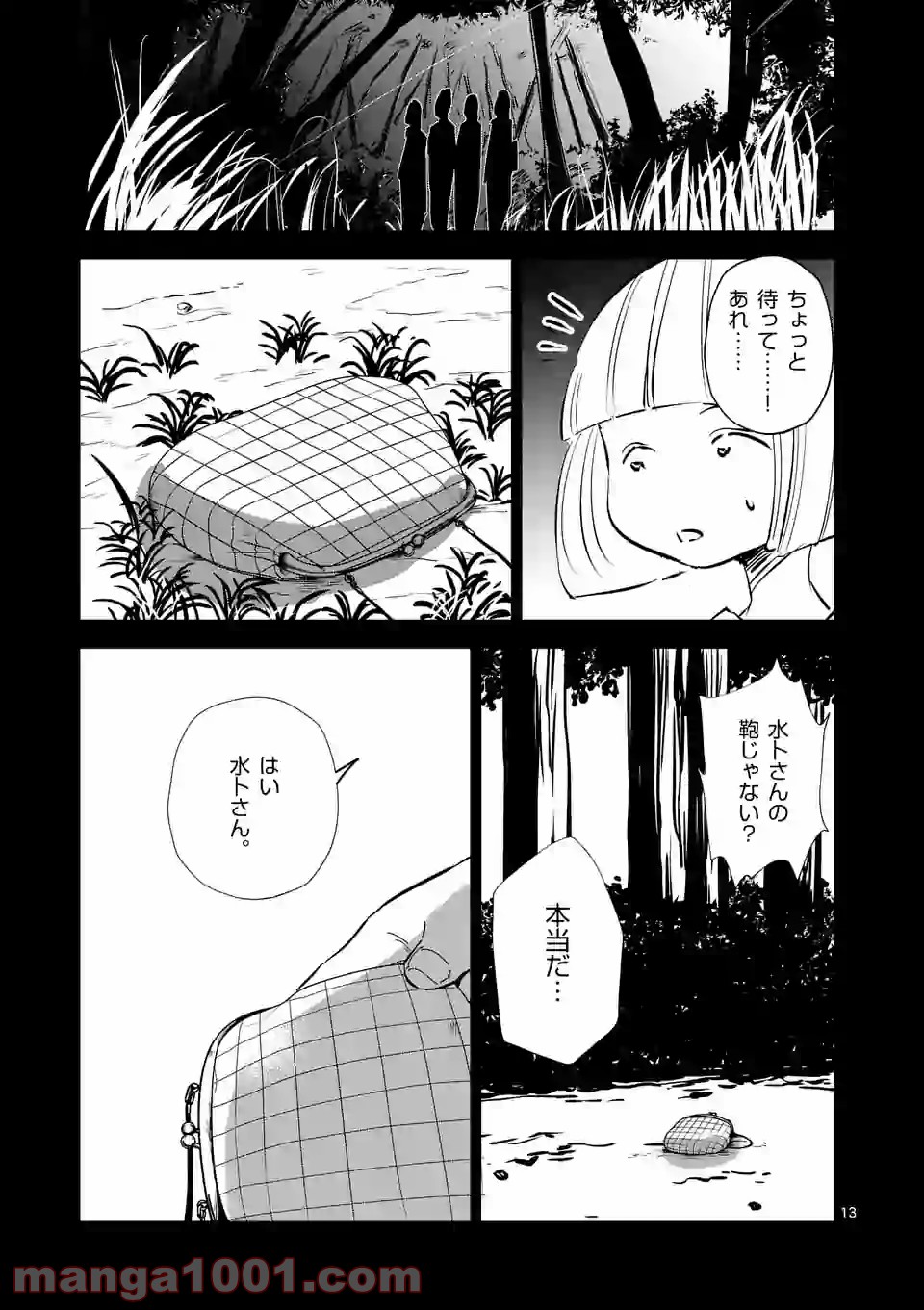 おかしき世界の境界線 - 第7話 - Page 13