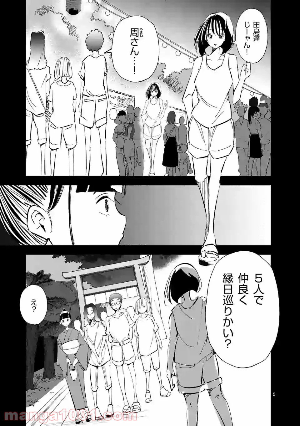 おかしき世界の境界線 - 第7話 - Page 5