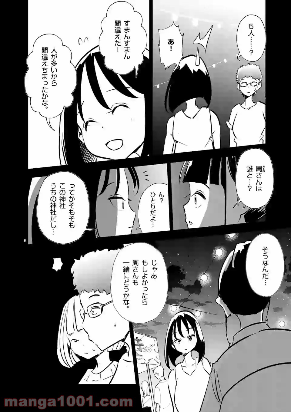 おかしき世界の境界線 - 第7話 - Page 6