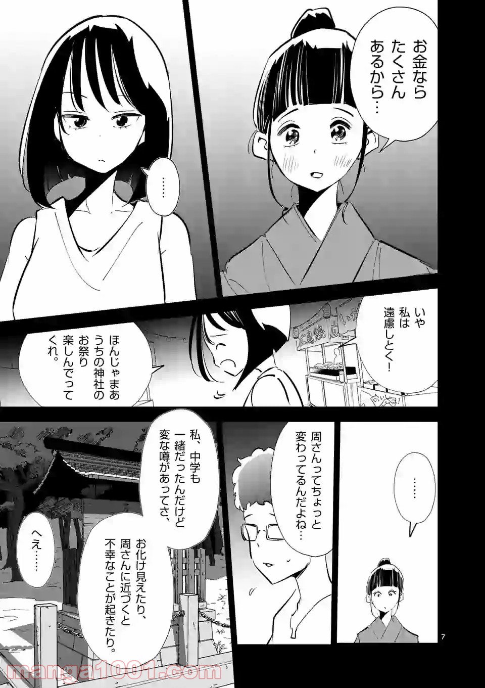 おかしき世界の境界線 - 第7話 - Page 7