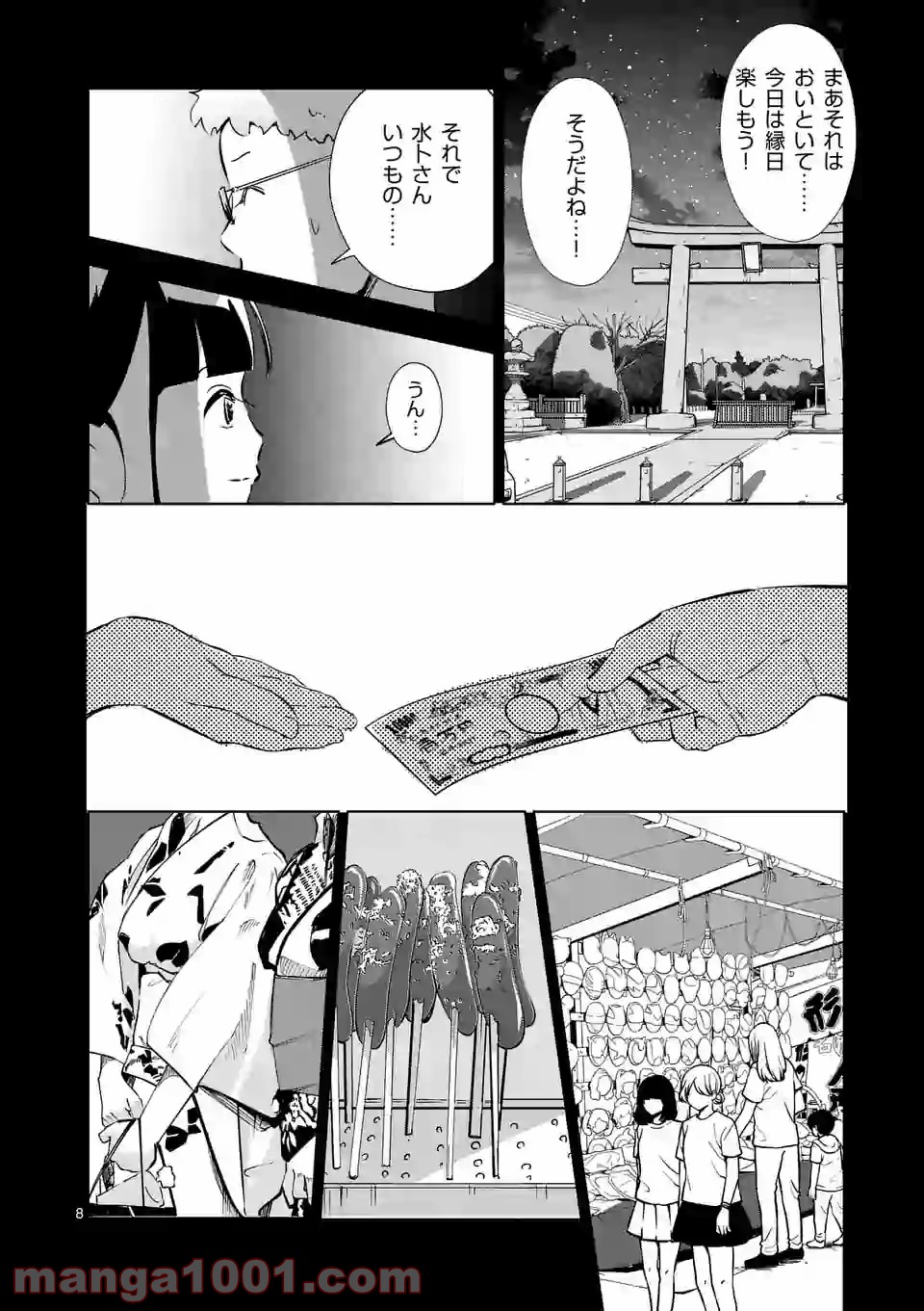 おかしき世界の境界線 - 第7話 - Page 8