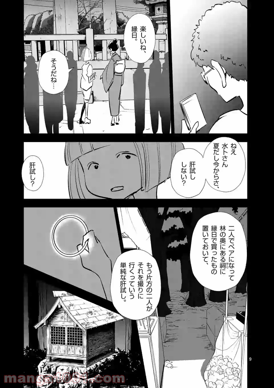 おかしき世界の境界線 - 第7話 - Page 9