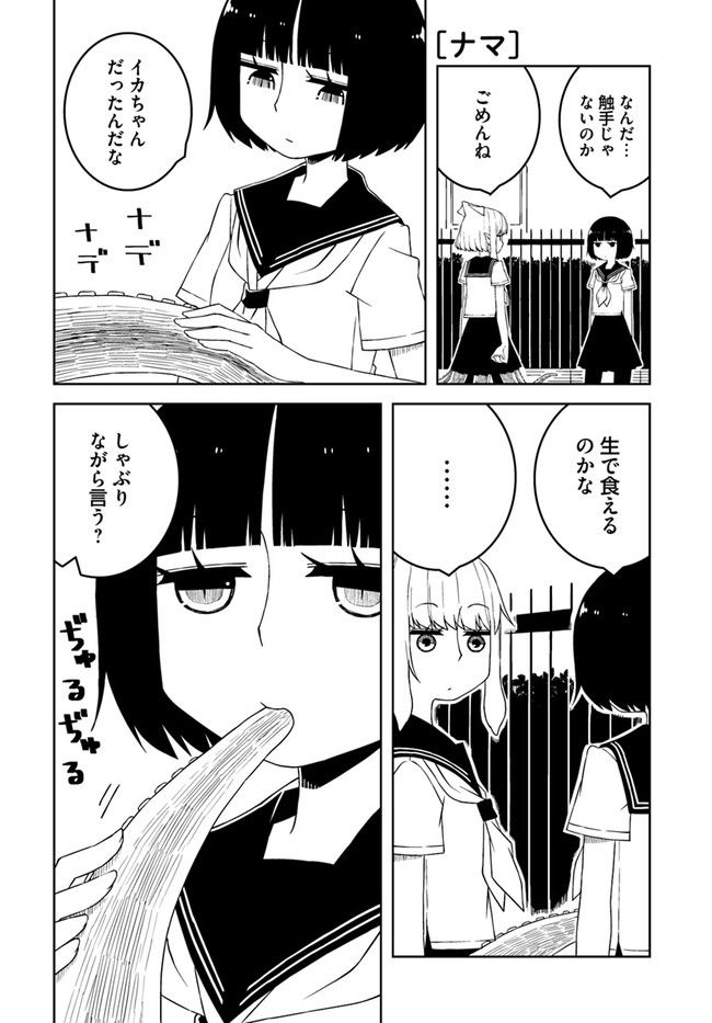 異種族女子に〇〇する話 第2話 - Trang 2
