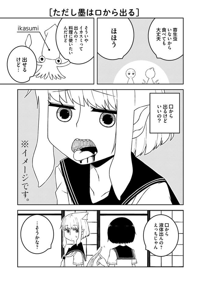 異種族女子に〇〇する話 第2話 - Trang 3