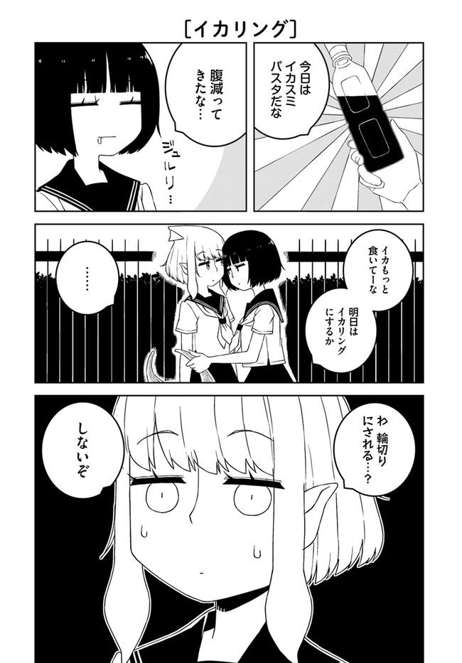 異種族女子に〇〇する話 第2話 - Trang 4