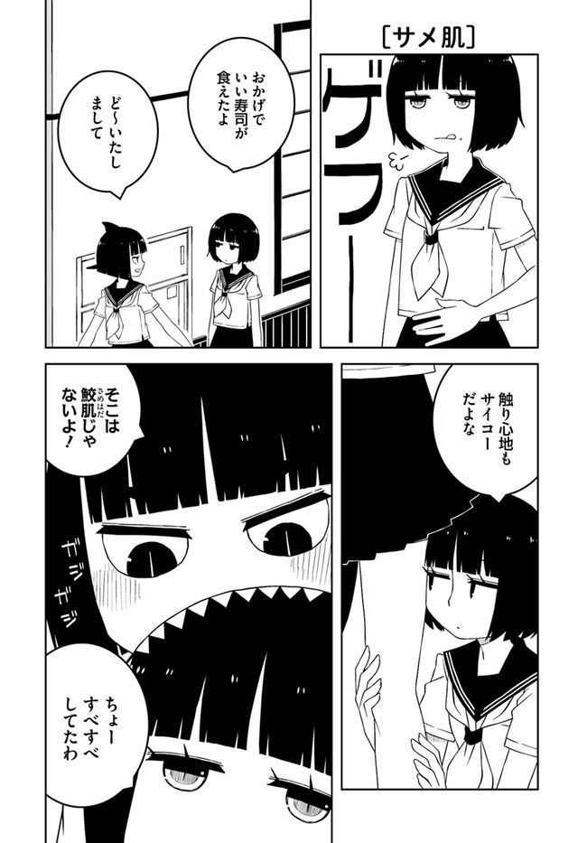 異種族女子に〇〇する話 第2話 - Trang 6
