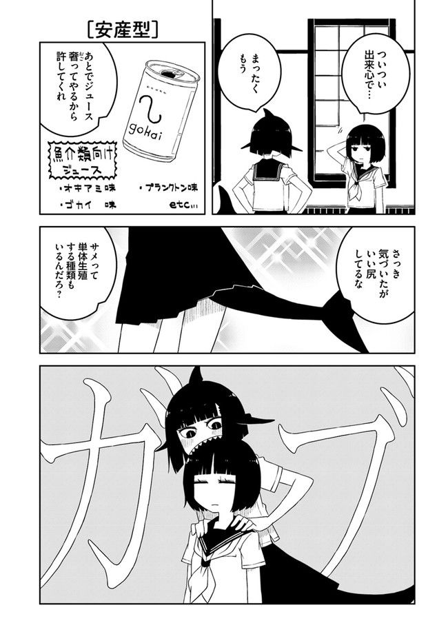 異種族女子に〇〇する話 第2話 - Trang 7