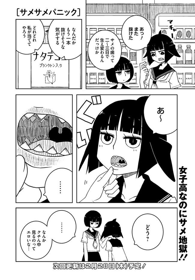 異種族女子に〇〇する話 第2話 - Trang 8