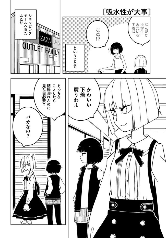 異種族女子に〇〇する話 第5話 - Trang 2