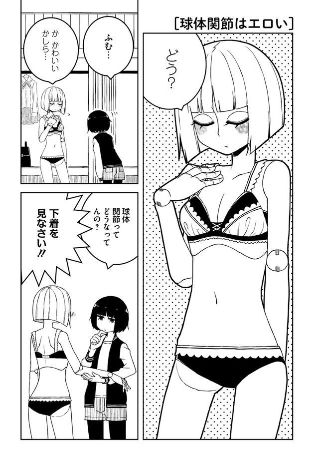 異種族女子に〇〇する話 第5話 - Trang 4