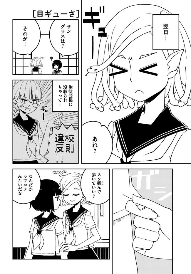 異種族女子に〇〇する話 第5話 - Trang 6