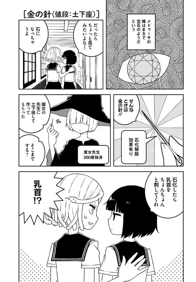 異種族女子に〇〇する話 第5話 - Trang 7