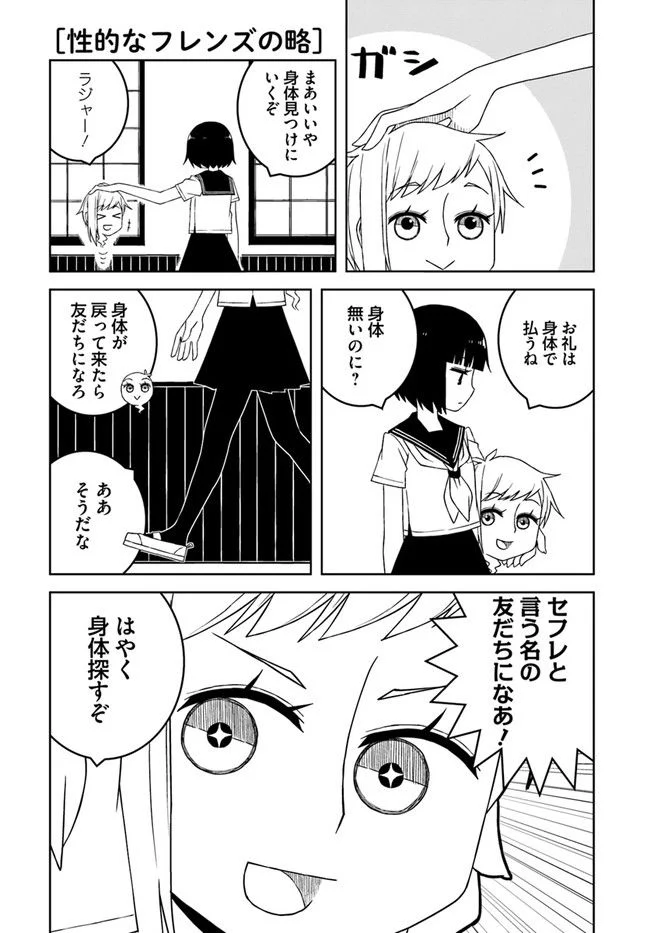 異種族女子に〇〇する話 第7話 - Trang 2