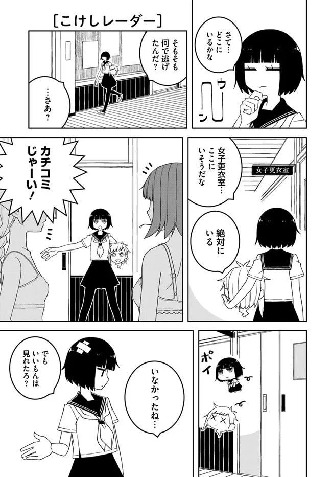 異種族女子に〇〇する話 第7話 - Trang 3