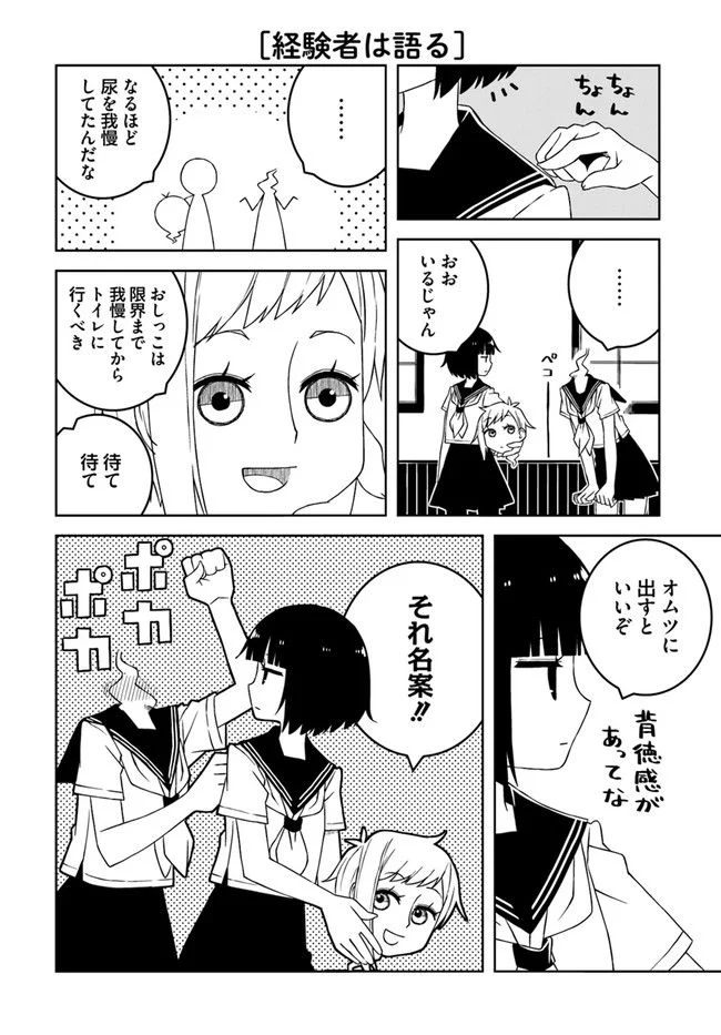 異種族女子に〇〇する話 第7話 - Trang 4