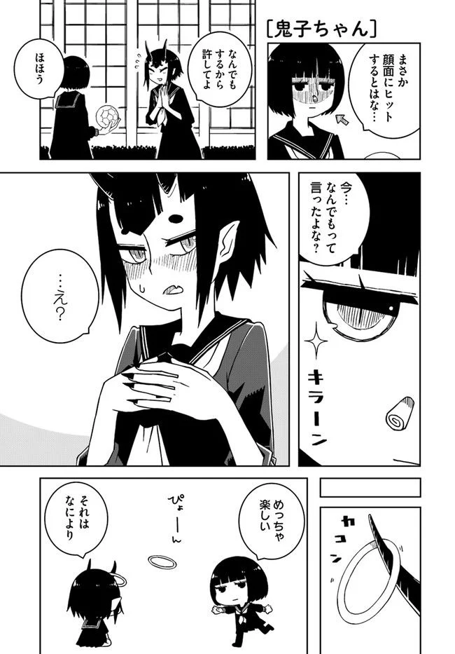 異種族女子に〇〇する話 第7話 - Trang 5