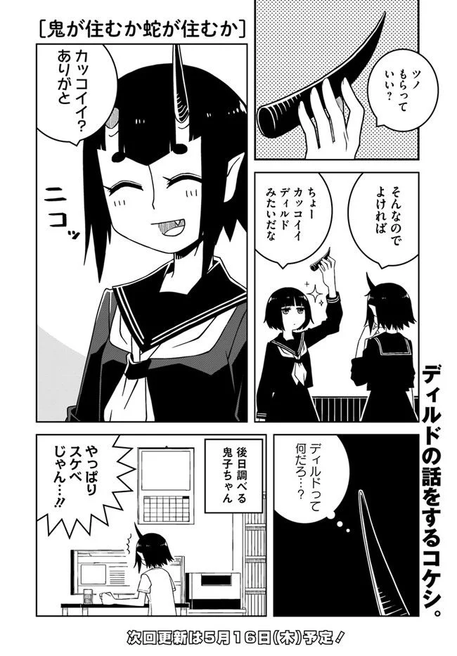 異種族女子に〇〇する話 第7話 - Trang 8