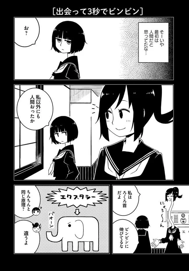 異種族女子に〇〇する話 第9話 - Trang 2