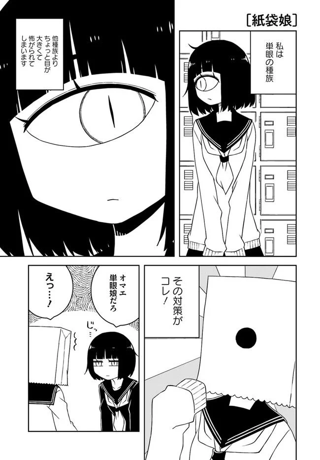 異種族女子に〇〇する話 第9話 - Trang 5
