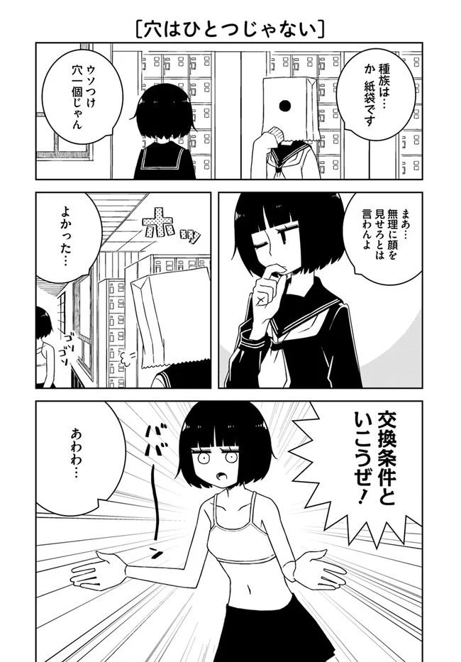異種族女子に〇〇する話 第9話 - Trang 6