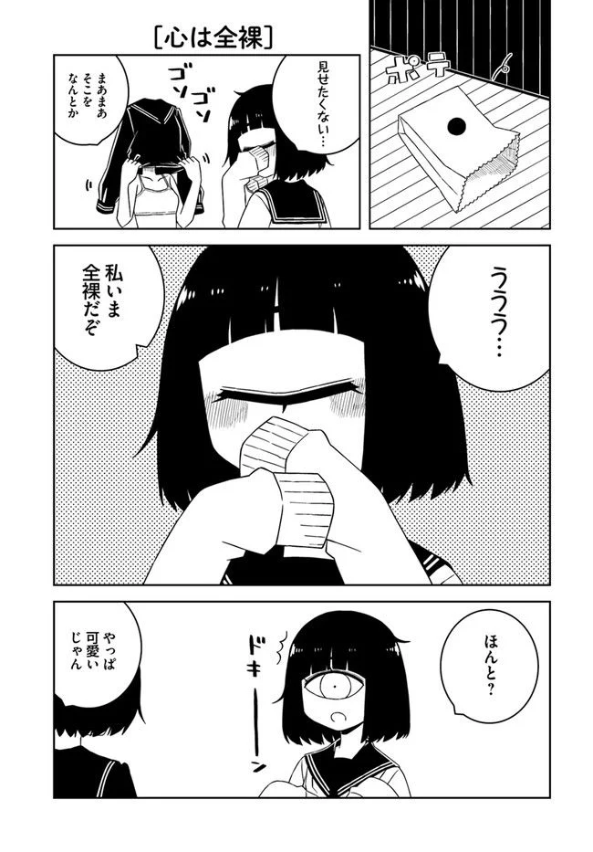 異種族女子に〇〇する話 第9話 - Trang 7