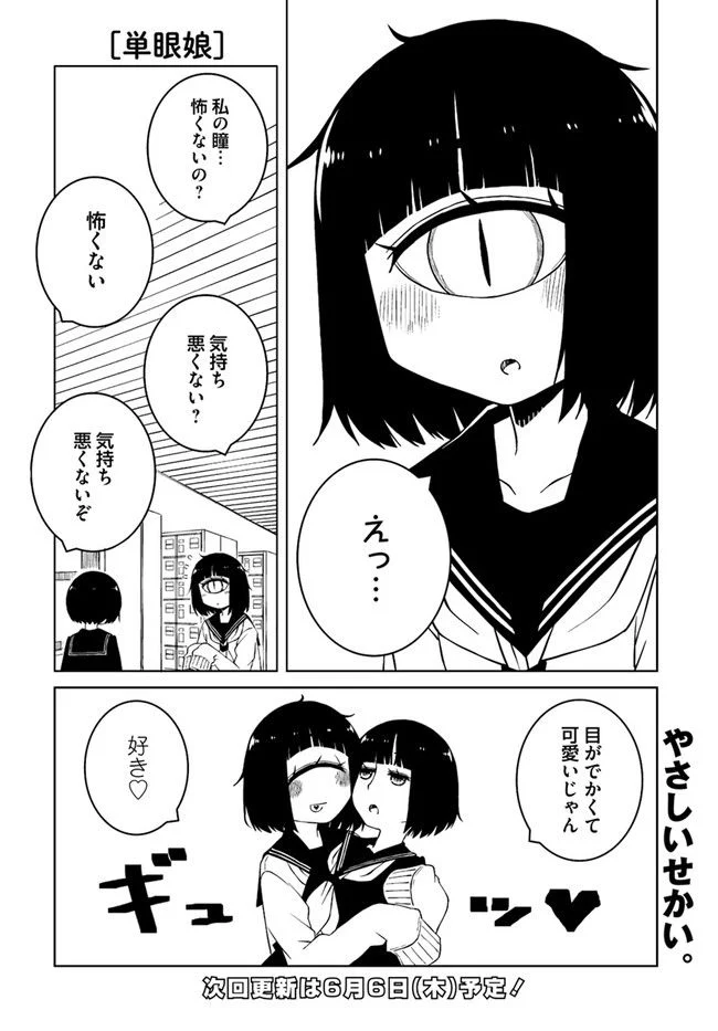 異種族女子に〇〇する話 第9話 - Trang 8