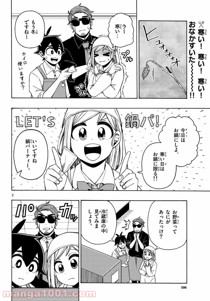 怖面先生のおしながき - 第19話 - Page 2