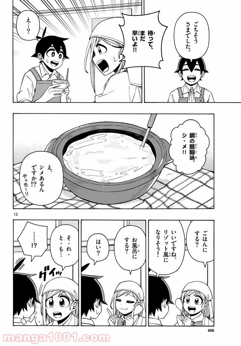 怖面先生のおしながき - 第19話 - Page 12