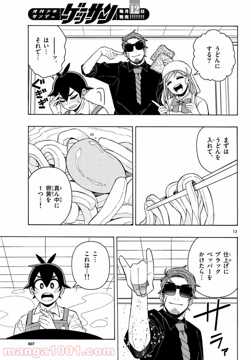 怖面先生のおしながき - 第19話 - Page 13