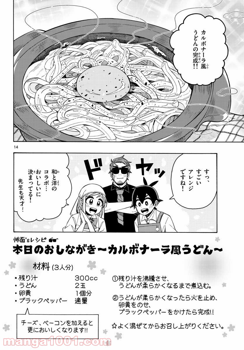 怖面先生のおしながき - 第19話 - Page 14