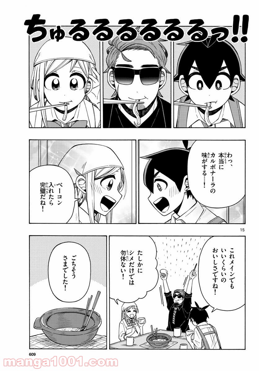 怖面先生のおしながき - 第19話 - Page 15