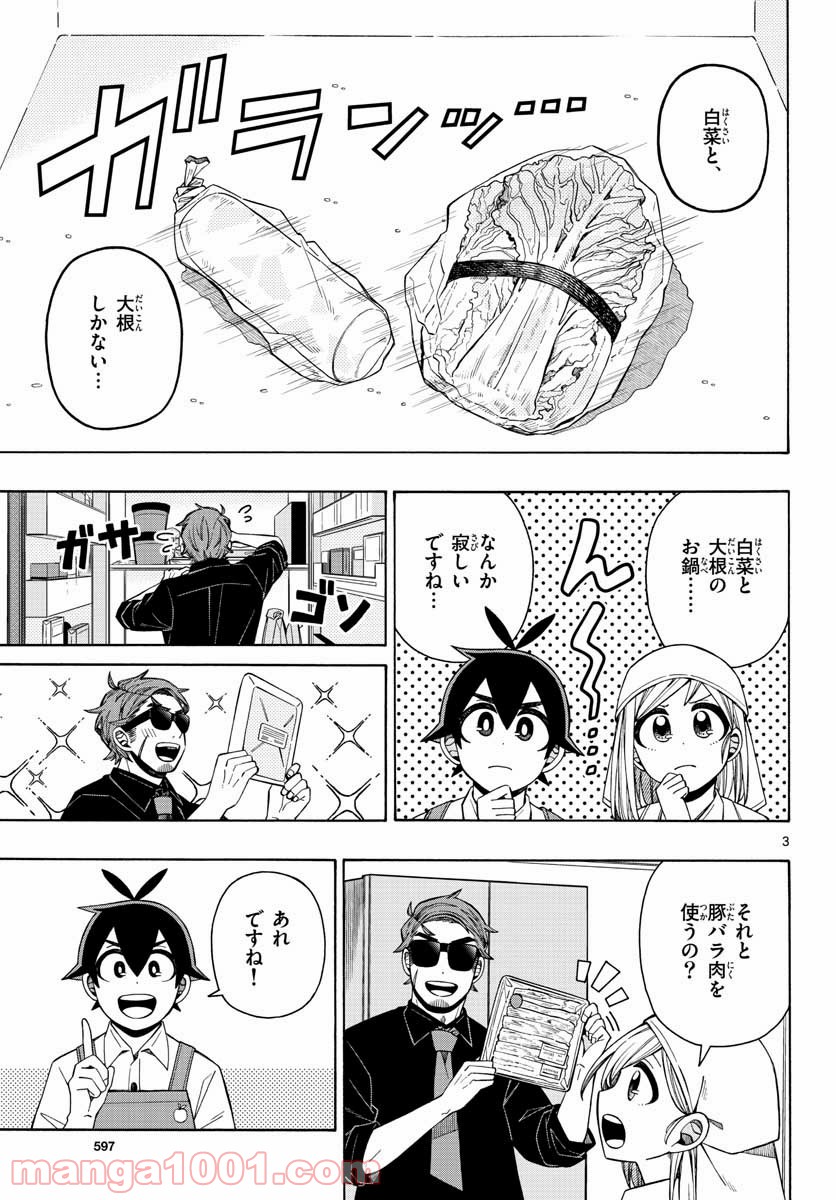 怖面先生のおしながき - 第19話 - Page 3