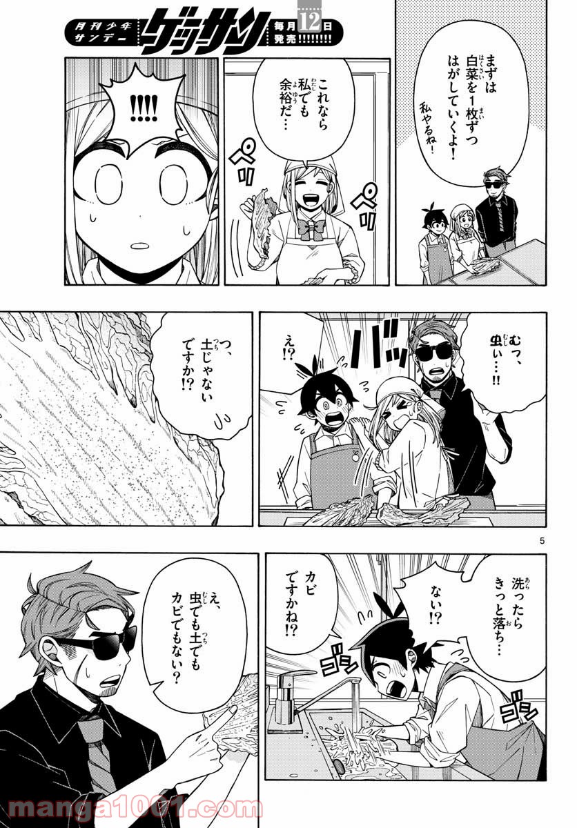 怖面先生のおしながき - 第19話 - Page 5