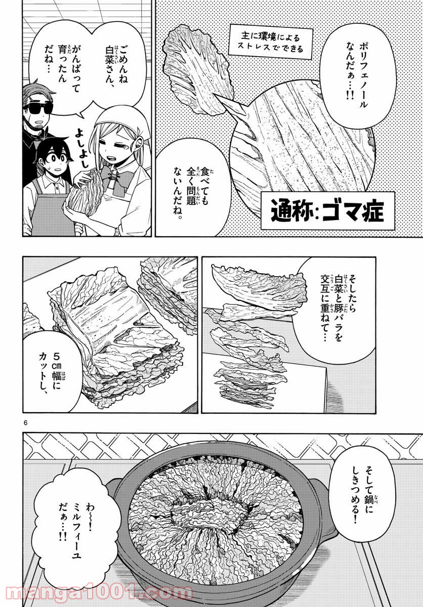 怖面先生のおしながき - 第19話 - Page 6