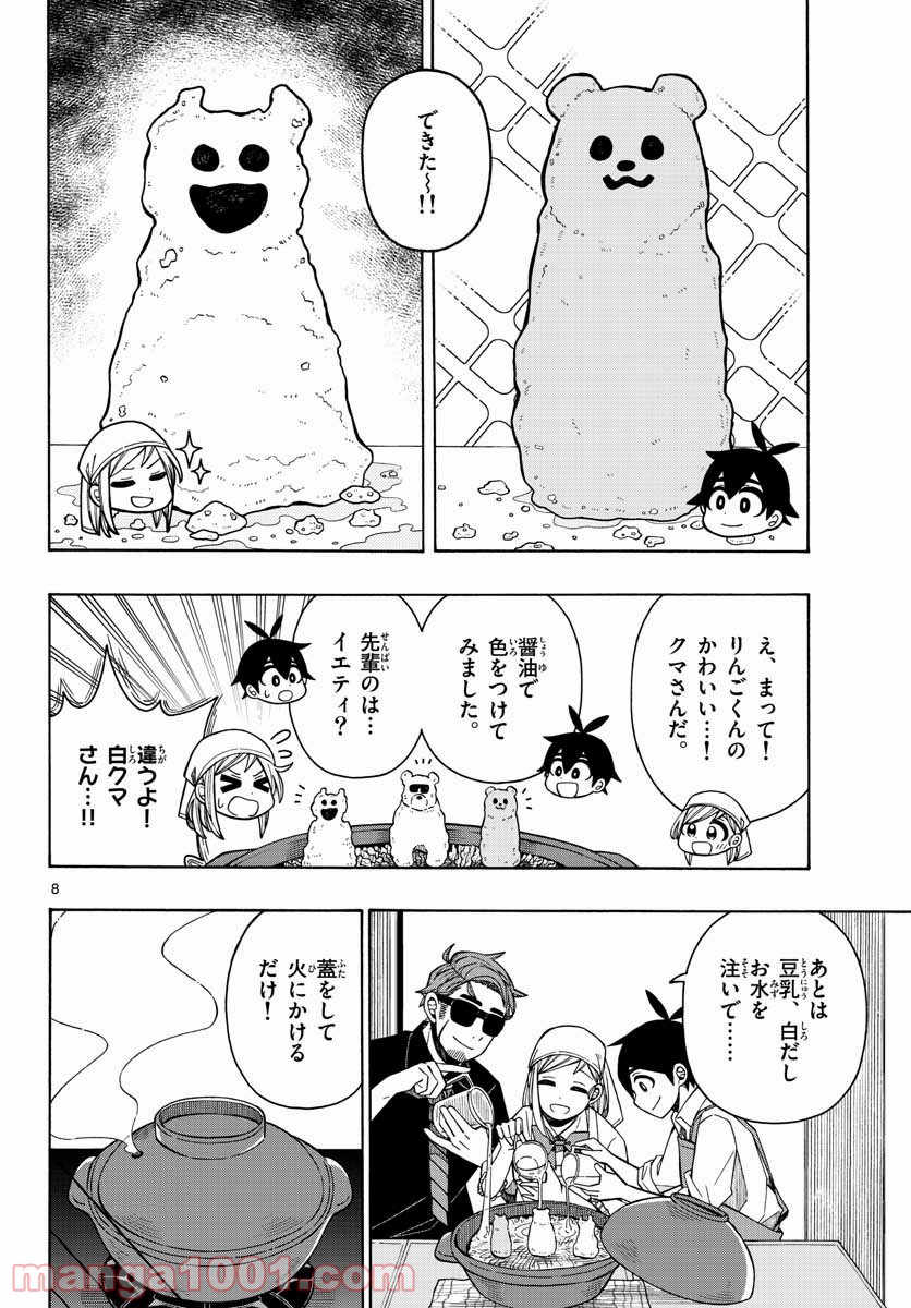 怖面先生のおしながき - 第19話 - Page 8