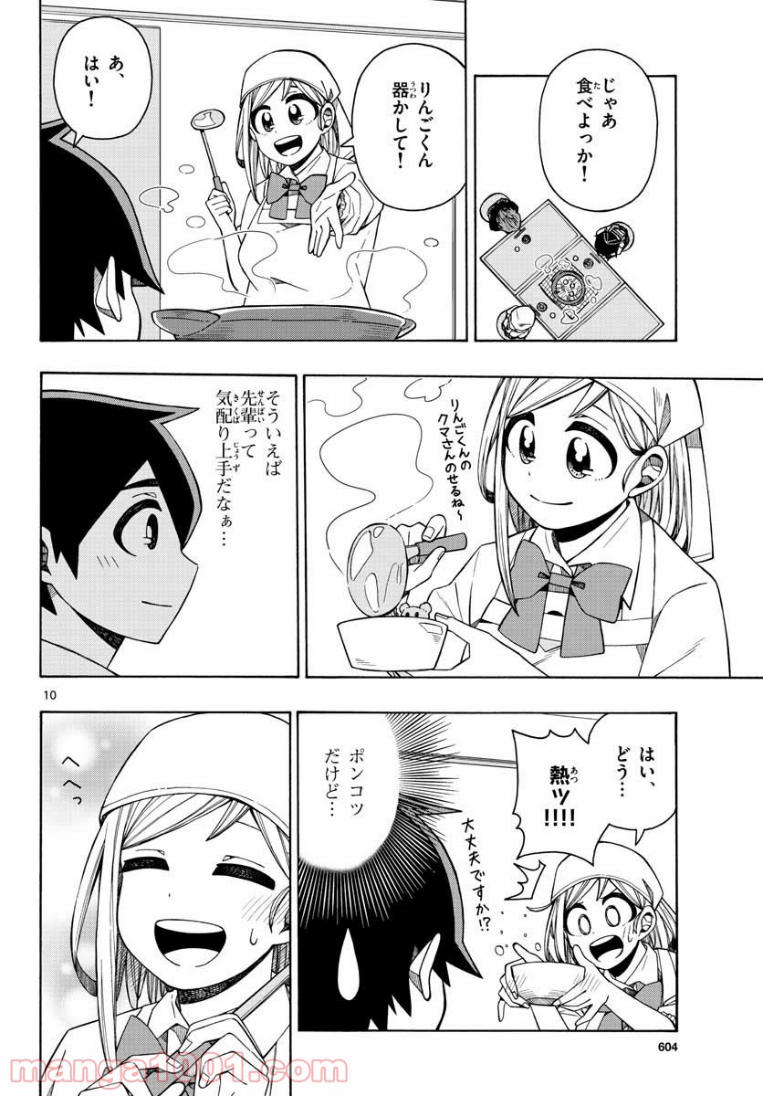 怖面先生のおしながき - 第19話 - Page 10