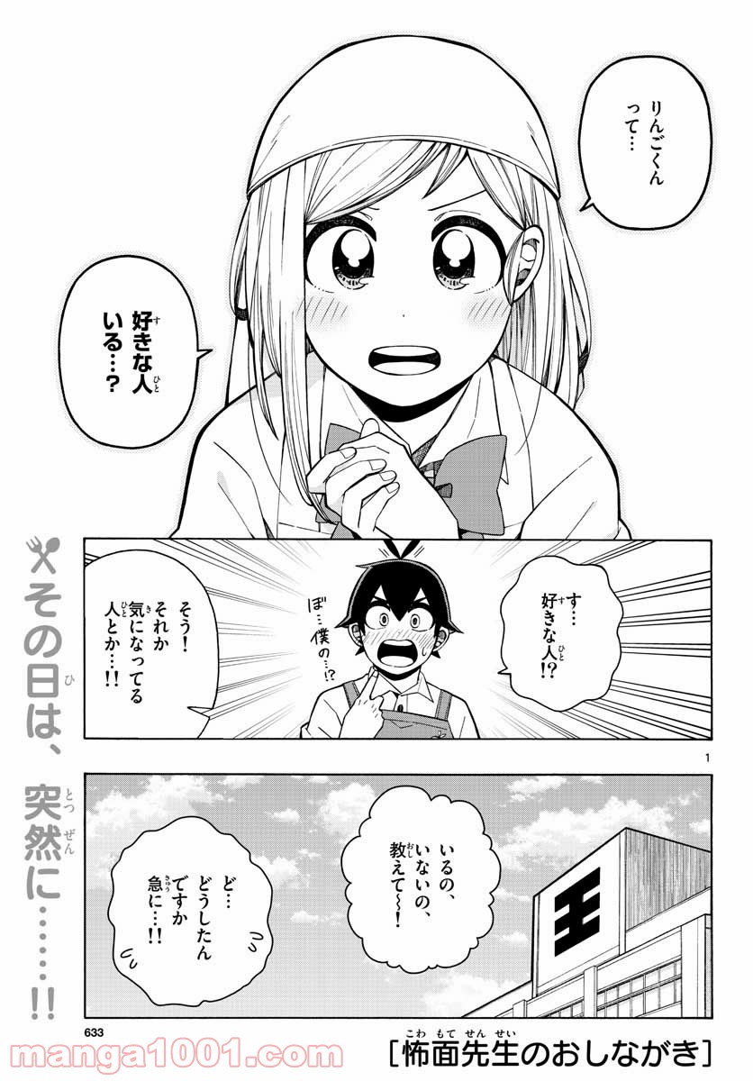 怖面先生のおしながき - 第20話 - Page 1